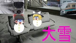 【鉄道＆ゆっくり茶番】雪の日の駅で