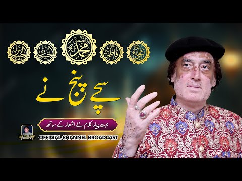 Sachy Panj Ne | Best Of Arif Feroz khan Qawwal & Party | 2023