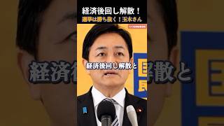 【国民民主党】予算成立させて手取りを増やしたい！ #国民民主党 #玉木雄一郎 #榛葉賀津也