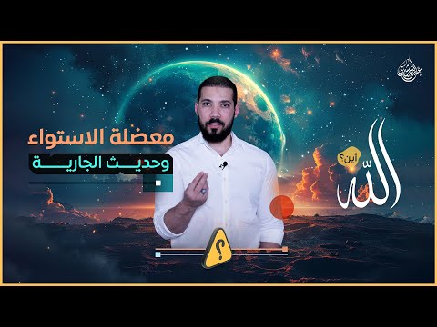 حديث الجارية