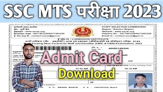 ssc mts & havildar ka admit card kaise download kare📖|| ssc mts admit card 2023