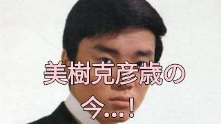 Download lagu 【衝撃】76歳の三木たかし――『花はおそかった』や『もしかしてPART II』などのヒット曲で世代を超えて愛された昭和の歌手。その波乱に満ちた人生と現在の姿に迫る。 mp3 Download lagu 【衝撃】76歳の三木たかし――『花はおそかった』や『もしかしてPART II』などのヒット曲で世代を超えて愛された昭和の歌手。その波乱に満ちた人生と現在の姿に迫る。 mp3