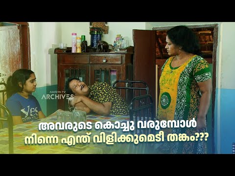 അവരുടെ കൊച്ചു വരുമ്പോൾ നിന്നെ എന്ത് വിളിക്കുമെടീ തങ്കം??? | Aliyan vs Aliyan | Sitcom |