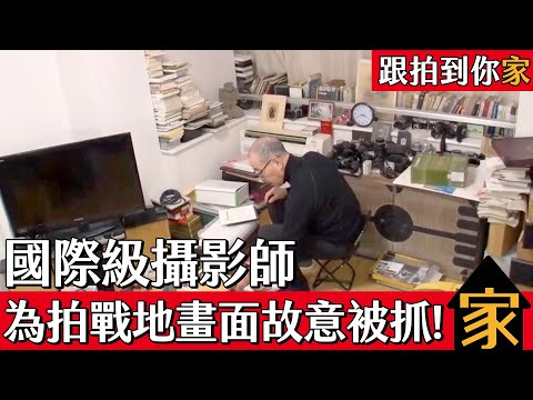 跟拍到你家