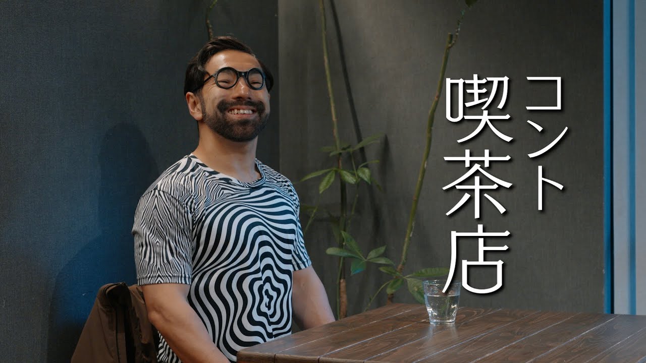 「喫茶店」いぬコントフィルム#45