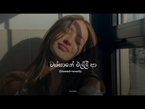Wassane elli aa | වස්සානේ එල්ලී ආ - (Slowed+reverb)