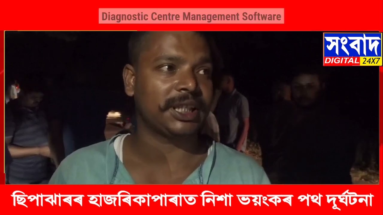 ছিপাঝাৰৰ হাজৰিকাপাৰাত নিশা ভয়ংকৰ পথ দূৰ্ঘটনা।