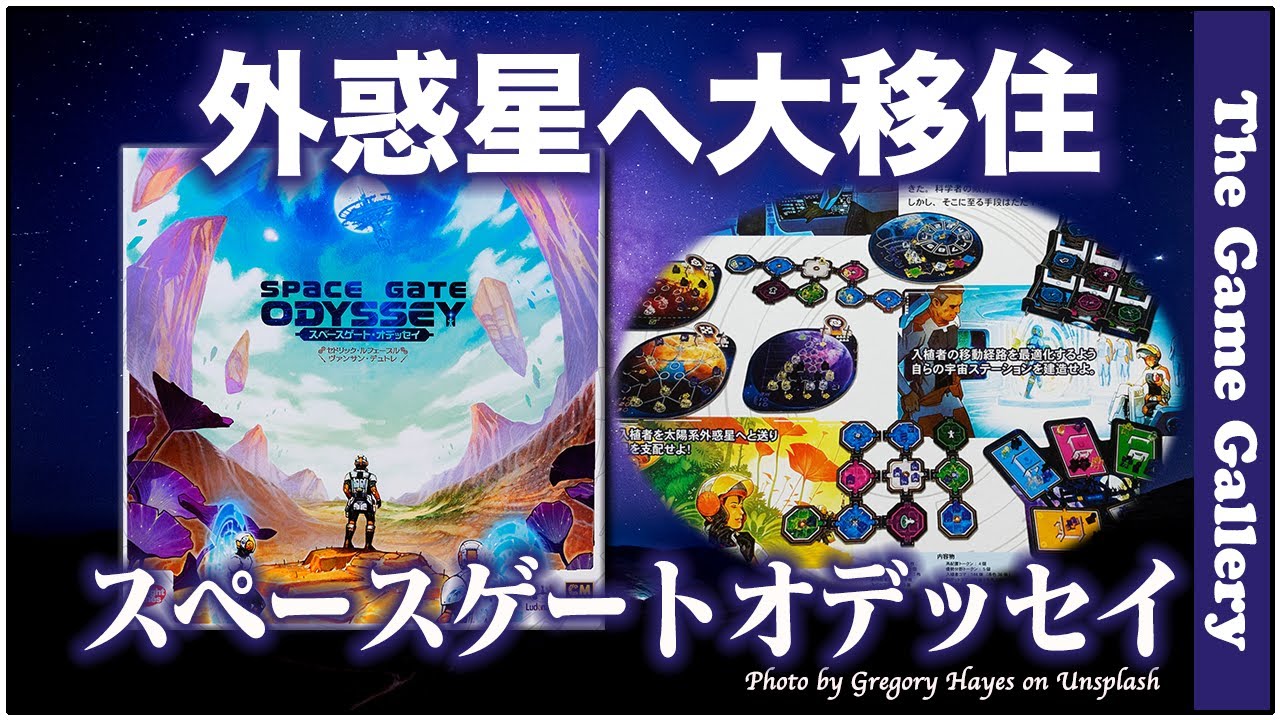 The Game Gallery Review - Space Gate Odyssey