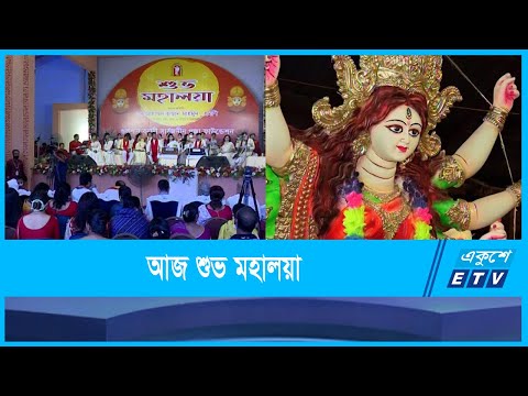 দেবীর আবাহনের মধ্য দিয়ে শুরু হলো দূর্গাপূজার ক্ষণগননা