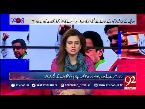 92at8 - 23 November 2017 - 92NewsHDPlus