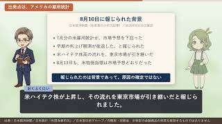 【2026/8/7→8/14】日経平均は+3,107円 なぜ上げた？新NISA目線で要因を3つ解説
