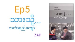 သားသို့(5)