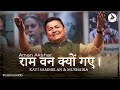 राम वन क्यों गए Ram Geet Aman Akshar Kavi Sammelan Amritpex Jashn E Adab