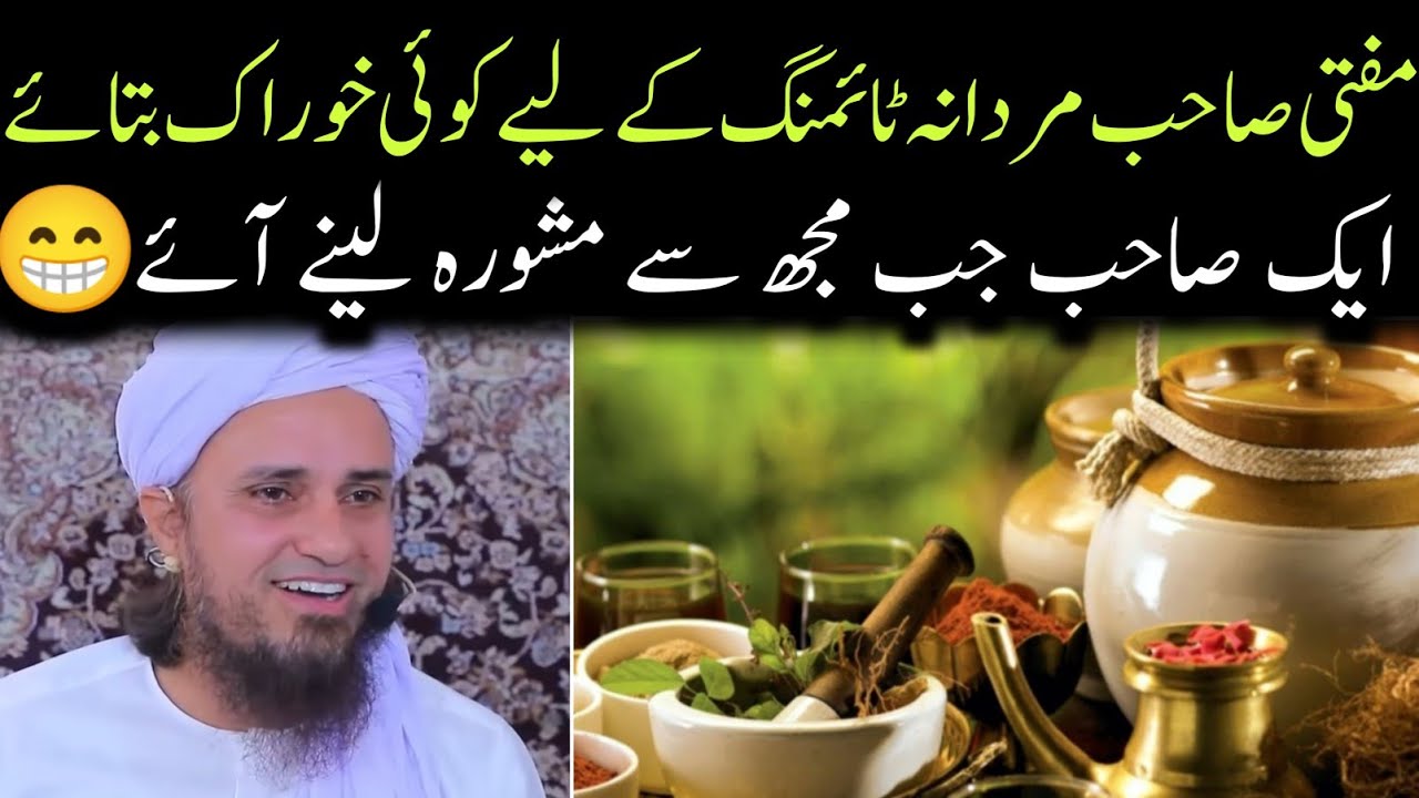 Mardana timing Ke liye Khorak | Mufti Tariq Masood | @IslamicYouTube2