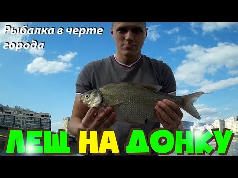 ДУДЕРГОФСКИЙ КАНАЛ РЫБАЛКА 2019 АВГУСТ, ПОЙМАЛ ЛЕЩА РЯДОМ С ДОМОМ, ЛОВЛЯ ЛЕЩА, ДОНКИ С БЕРЕГА 2019