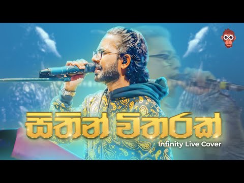 Chamara Weerasinghe - Sithin Witharak Pem Karannam සිතින් විතරක් (Infinity Live Cover)
