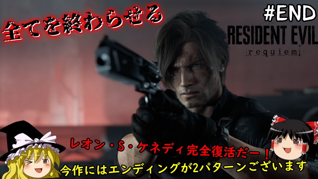 【バイオハザードレクイエム】超絶ビビり霊夢のBIOHAZARD requiem　最終ビビり目【ゆっくり実況】