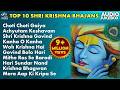 Top 10 Shri Krishna Bhajans Morning Bhajans Krishna Songs Best Collection Of Krishna Bhajans