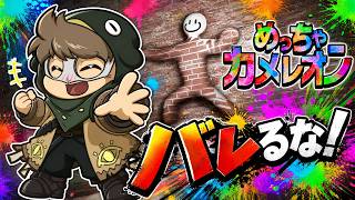 🔴めっちゃカメレオンやる【めっちゃカメレオン】めっちゃカメレオン初配信。