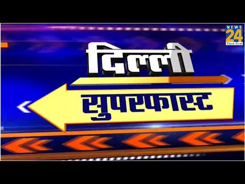 Delhi Superfast News | 21 January 2020 | Delhi Superfast News | 21 January 2020 |