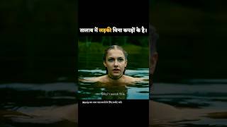 Talab me Ladki Bina Kapdo ke। Short Horror Film in Hindi | Horror Movie  #shorts #youtubeshorts