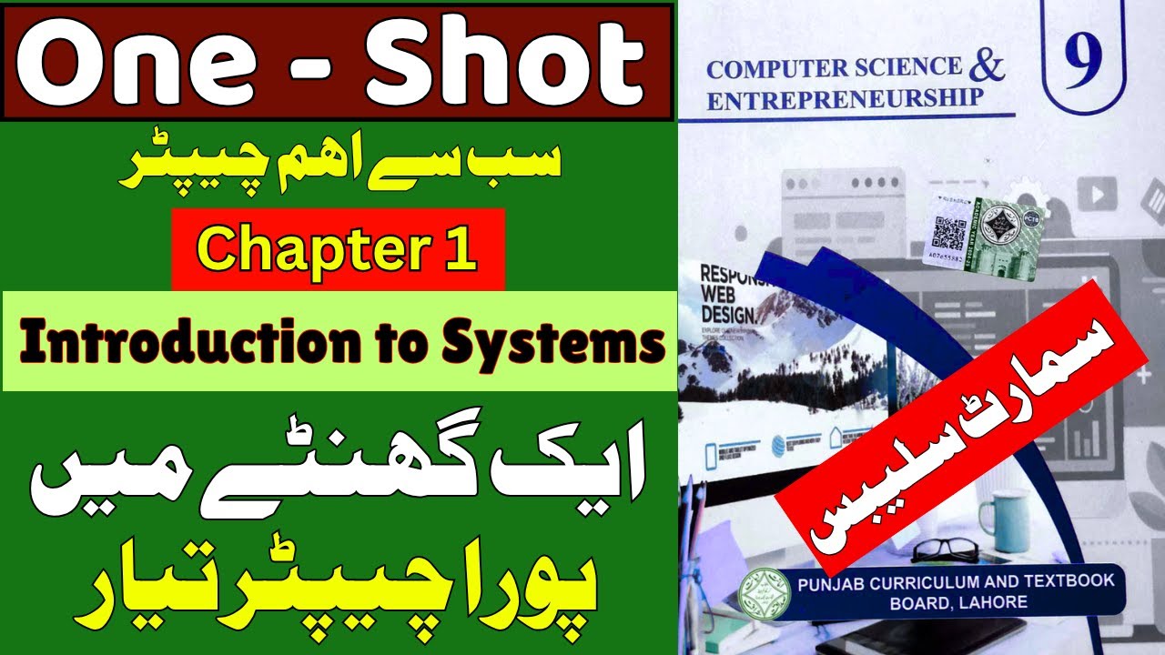 9th Class Computer Unit 1 | Introduction to Computer System | One Shot Complete Lecture
