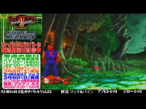[SFIII 3rd Strike] FT10 Challenge Volume 52 20140224 - Jirou(GO) vs Anohito(EL)