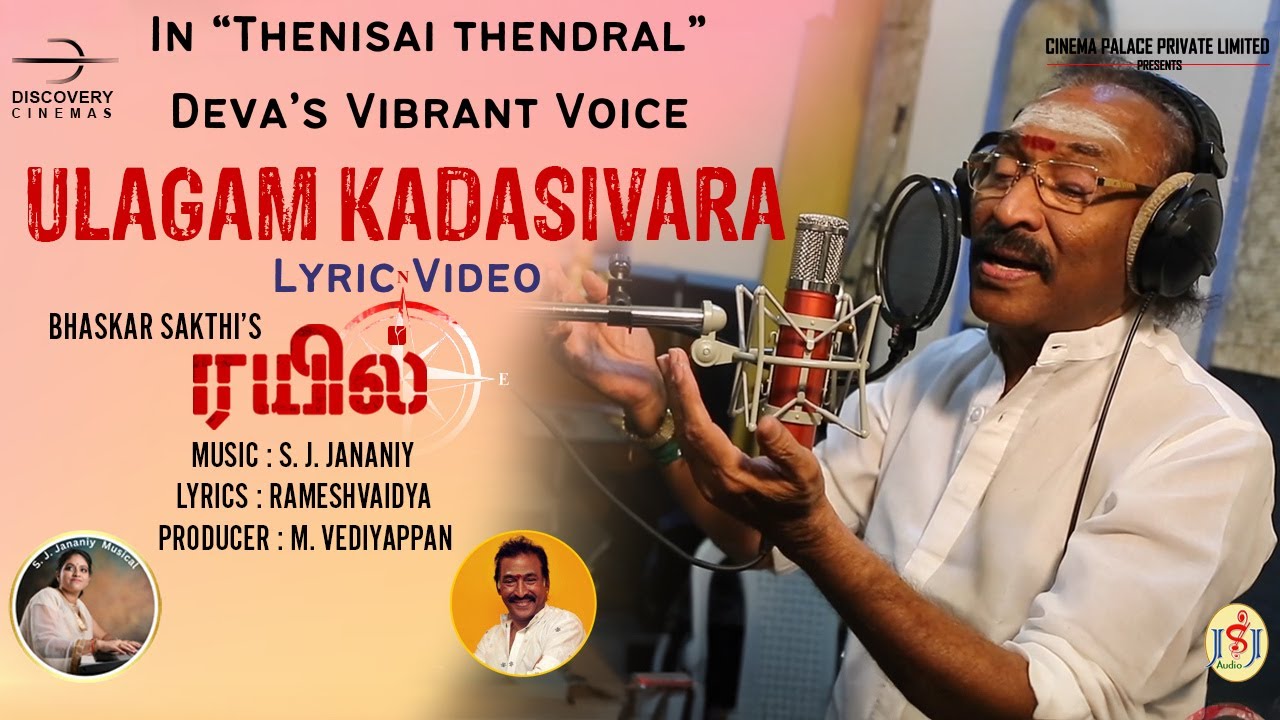 Ulagam Kadasivara Song Lyrics | Rail 2023 | Thenisai Thendral Deva