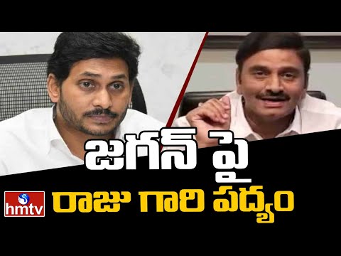 RRR Comments on AP CM Jagan