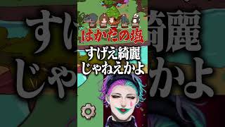 全部自分の声の動物園で【伯方の○○】を生み出すジョー・力一 #にじさんじ #myvoicezoo