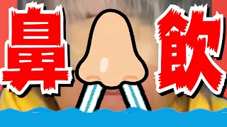 【鼻ドリンク】また親に見せられない動画ができました。
