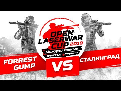 Турнир по лазертагу Open LASERWAR Cup 2019: Forrest gump vs Сталинград