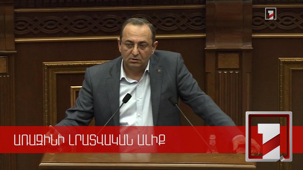 Ընդդիմադիր պատգամավորները պատասխանեցին վարչապետ Նիկոլ Փաշինյանի հնչեցրած հարցին