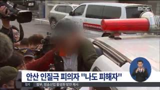 Download lagu [15/01/15 정오뉴스] 안산 인질극 피의자 '나도 피해자…경찰이 입막음' 주장 mp3