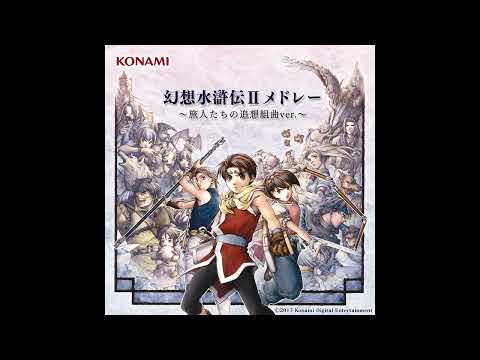 Genso Suikoden II ~Tabibitotachi no Tsuisou Suite ver
