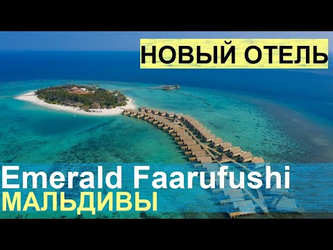 Videos del Emerald Faarufushi Resort  Spa 5★ en Raa Atoll, MaldivasVer MásVerPrecios17CerrarConsulta por Whatsapp 🇦🇷BookingTripadvisorExpediaAgodaTravelocityOrbitzTripSkyscannerDespegarKayakHotelesDestiniaTrivagoLastminuteHotwireTuiWotif