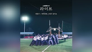 [AUDIO] Han Dong Geun – Live OST Part.2 / 한동근 (Han Dong Geun) – 라이브 OST Part.2 - 하루끝엔 그대가 있어요