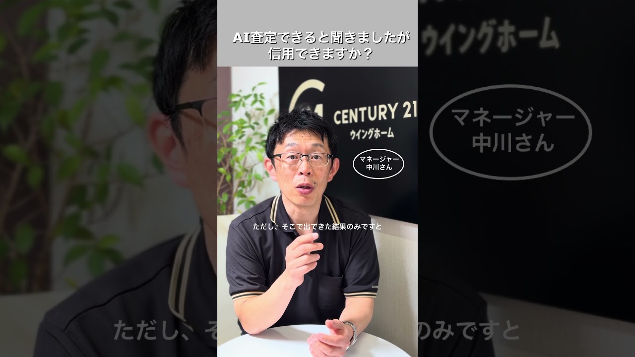 AI査定って信用できますか？