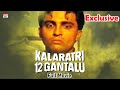 Kalarathri 12 Gantalu Telugu Full Horror Movie A Classic Horror Movie కాళరాత్రి 12