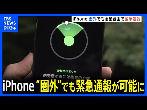 衛星緊急通報機能を備えた iPhone 14: これが機能の仕組みです