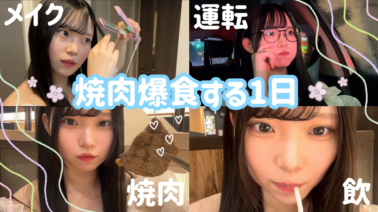 【爆食‼️】焼肉食べに行くから可愛くする日🍖✨