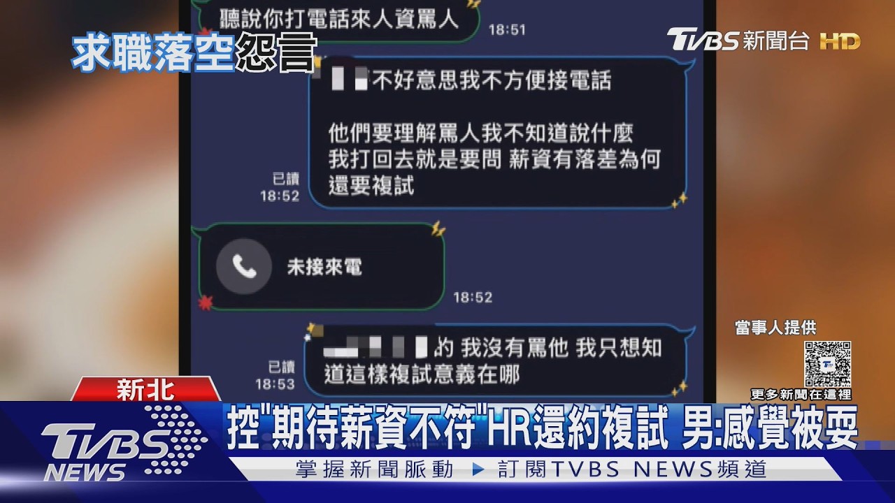 影音/面試談待遇5萬4 男為應徵「剪短髮.請假」控複試薪資「少1萬」