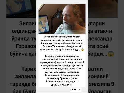 Зилзиларни таҳлил қилиб уларни олдиндан айтиш бўйича дунёда #hikmatlar #tiktok #rek #shorts