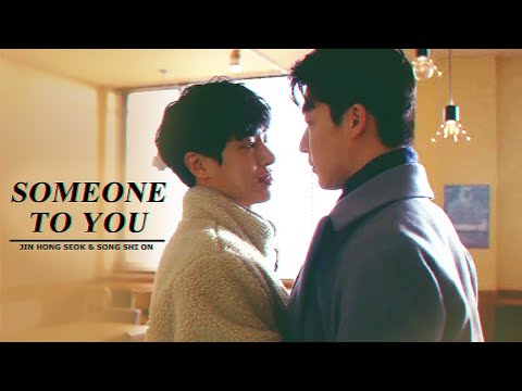 Jin Hong Seok & Song Shi On → Someone to You [You Make Me Dance]