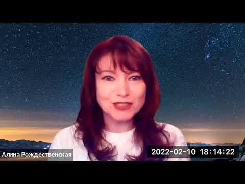 Астролог Алина