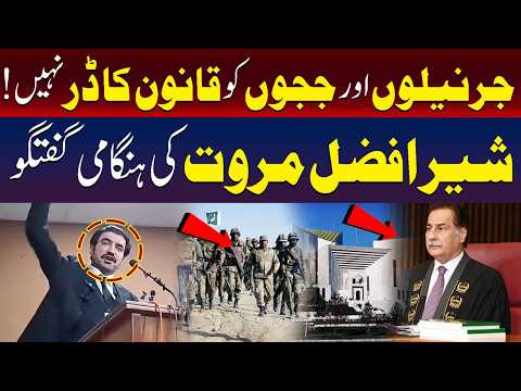 جنرلوں اور ججوں کو قانون کا کوئی خوف نہیں ہے۔