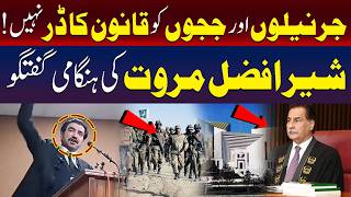 جنرلوں اور ججوں کو قانون کا کوئی خوف نہیں ہے۔