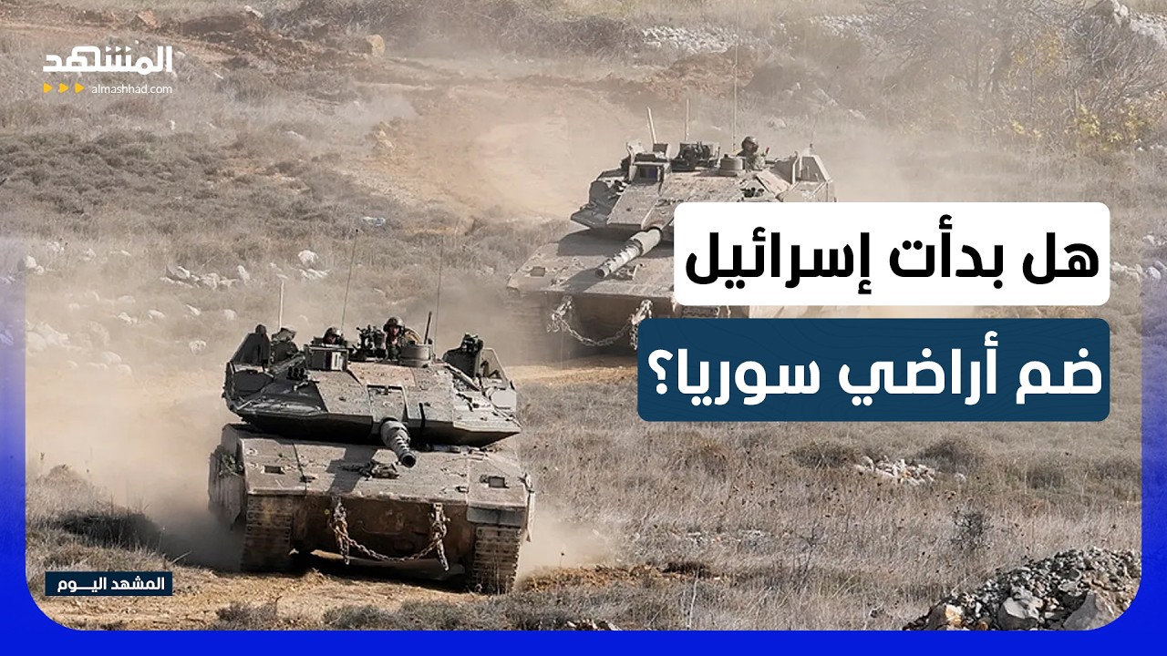 آليات إسرائيلية تتقدم في ريف القنيطرة الجنوبي في سوريا - المشهد اليوم