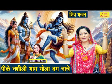 bum nache bhola bum nache