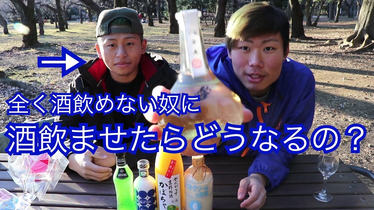 酒を全く飲めない奴にアルコール飲ませたらどうなっちゃうの？